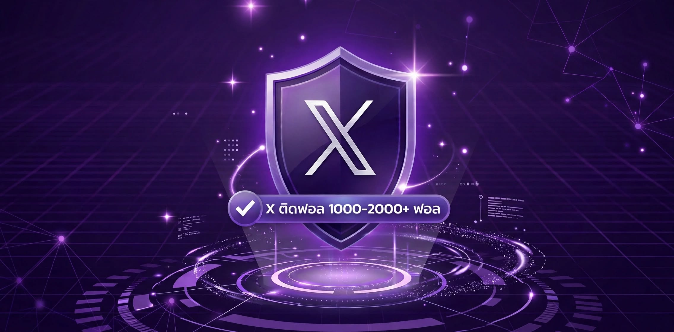 X ติดฟอล1000-2000+ ฟอล