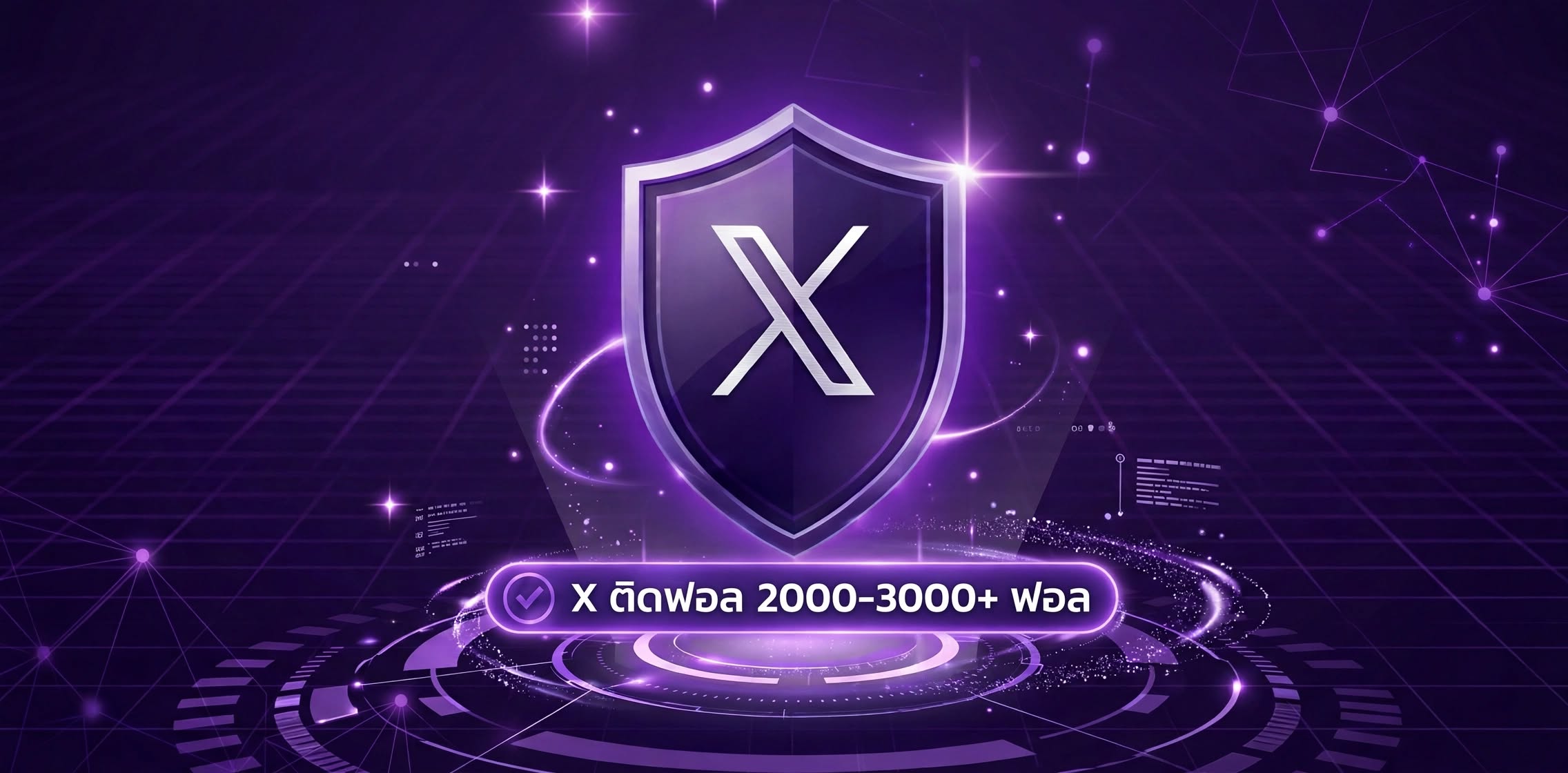 X ติดฟอล 2000-3000+ ฟอล