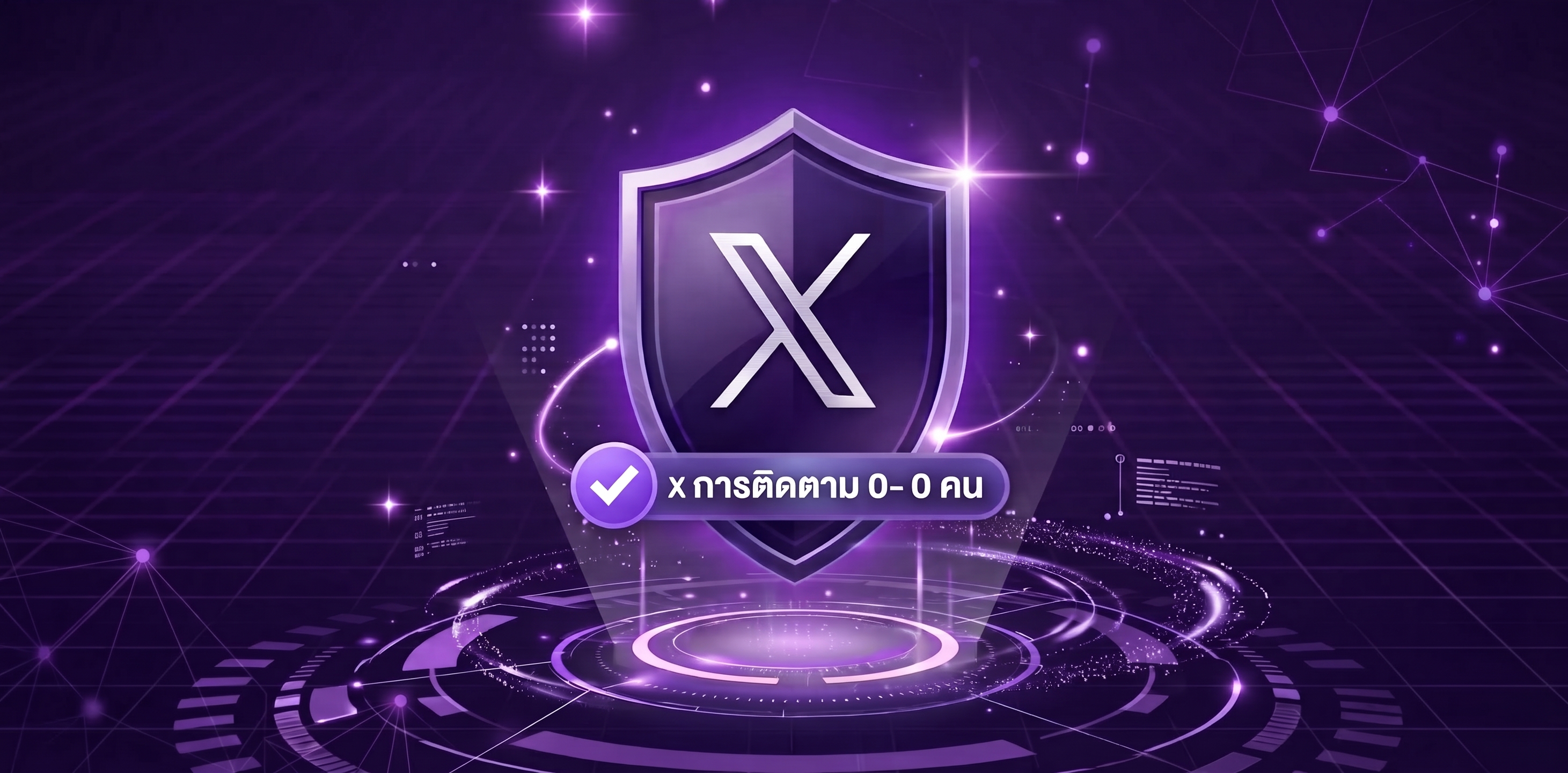 การติดตาม 0-0 คน