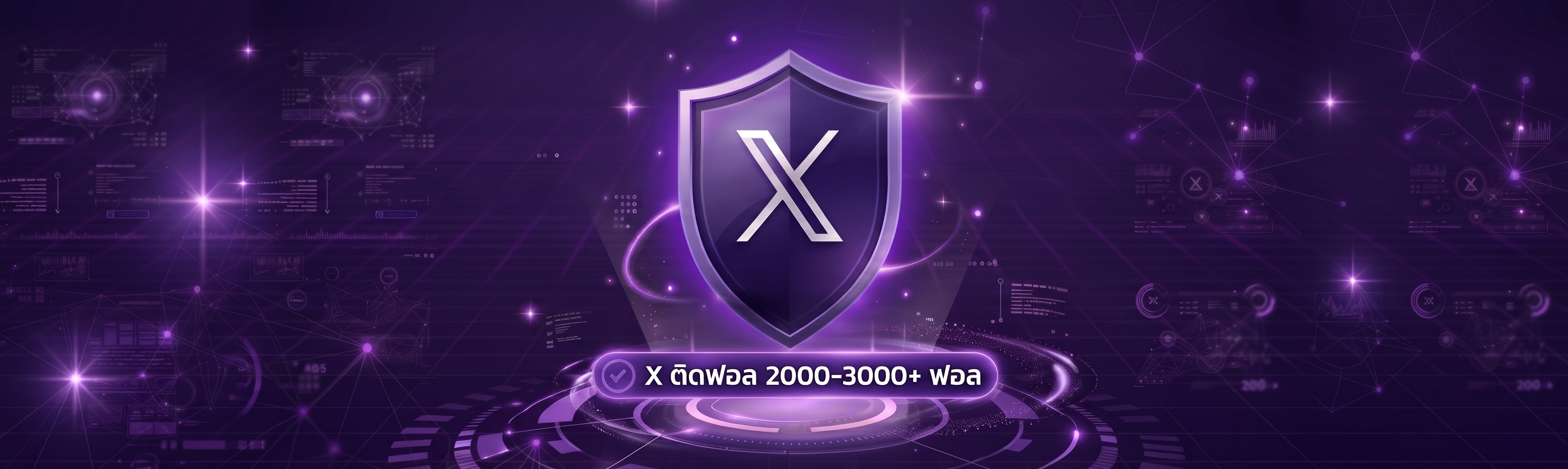 X ติดฟอล 2000-3000+ ฟอล