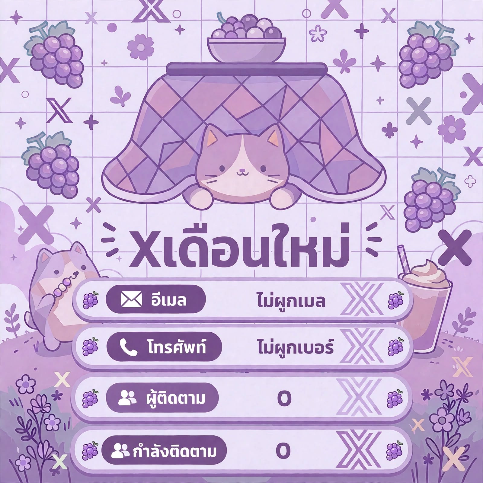 X เดือนตุลา