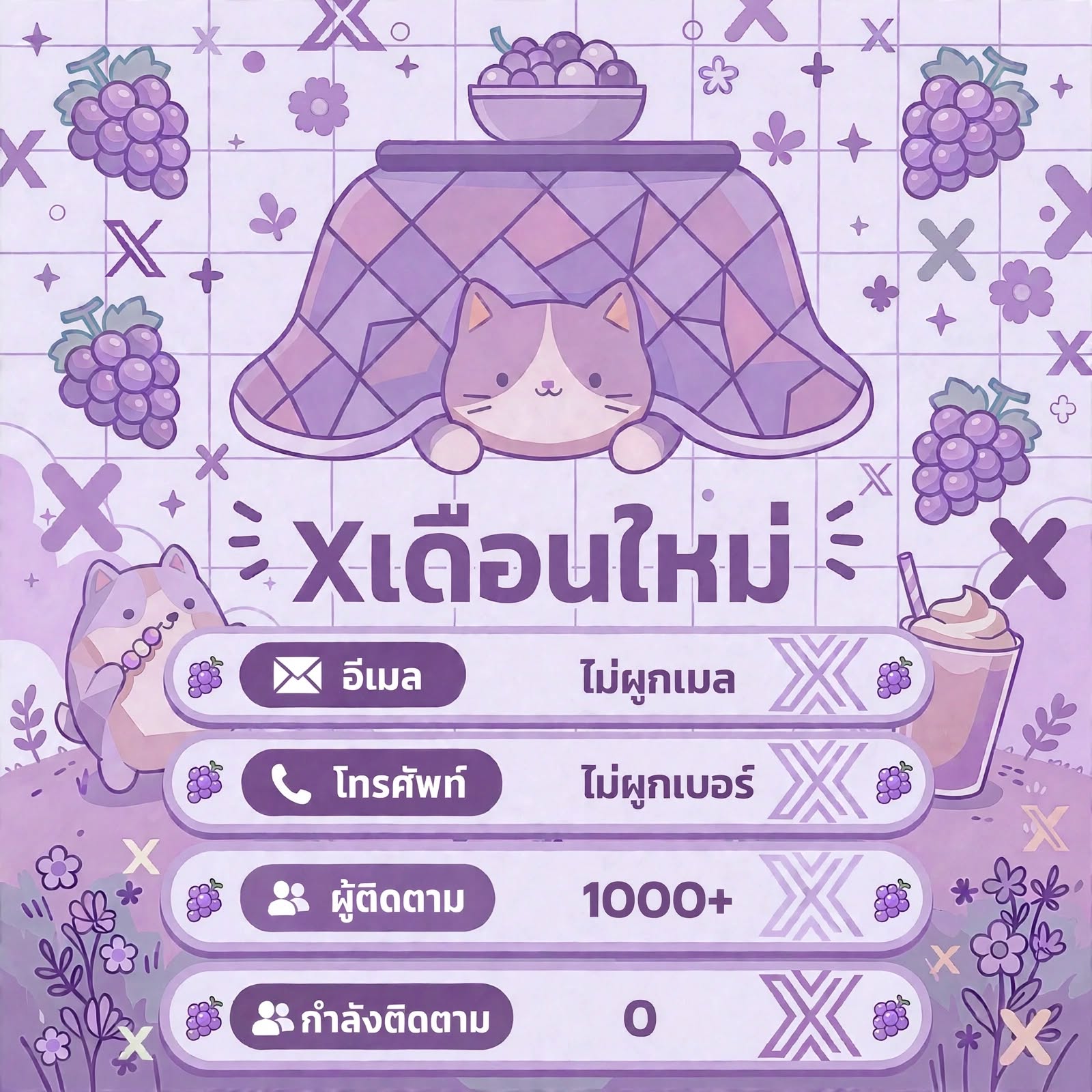 X เดือนตุลา