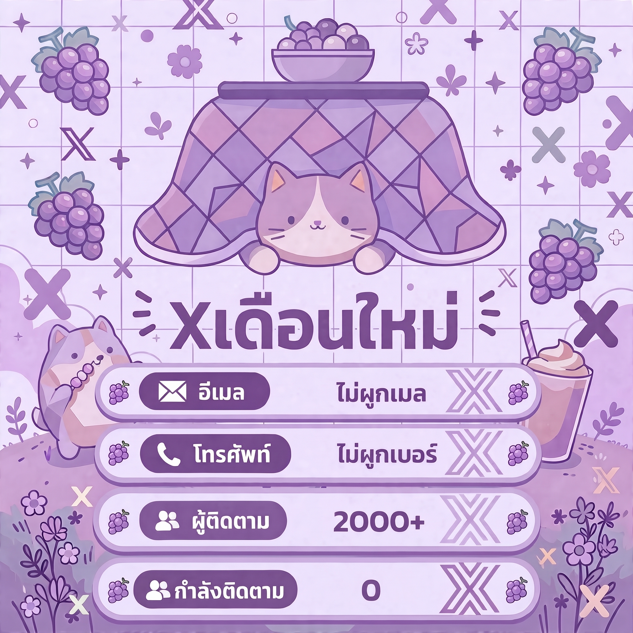 X เดือนตุลา